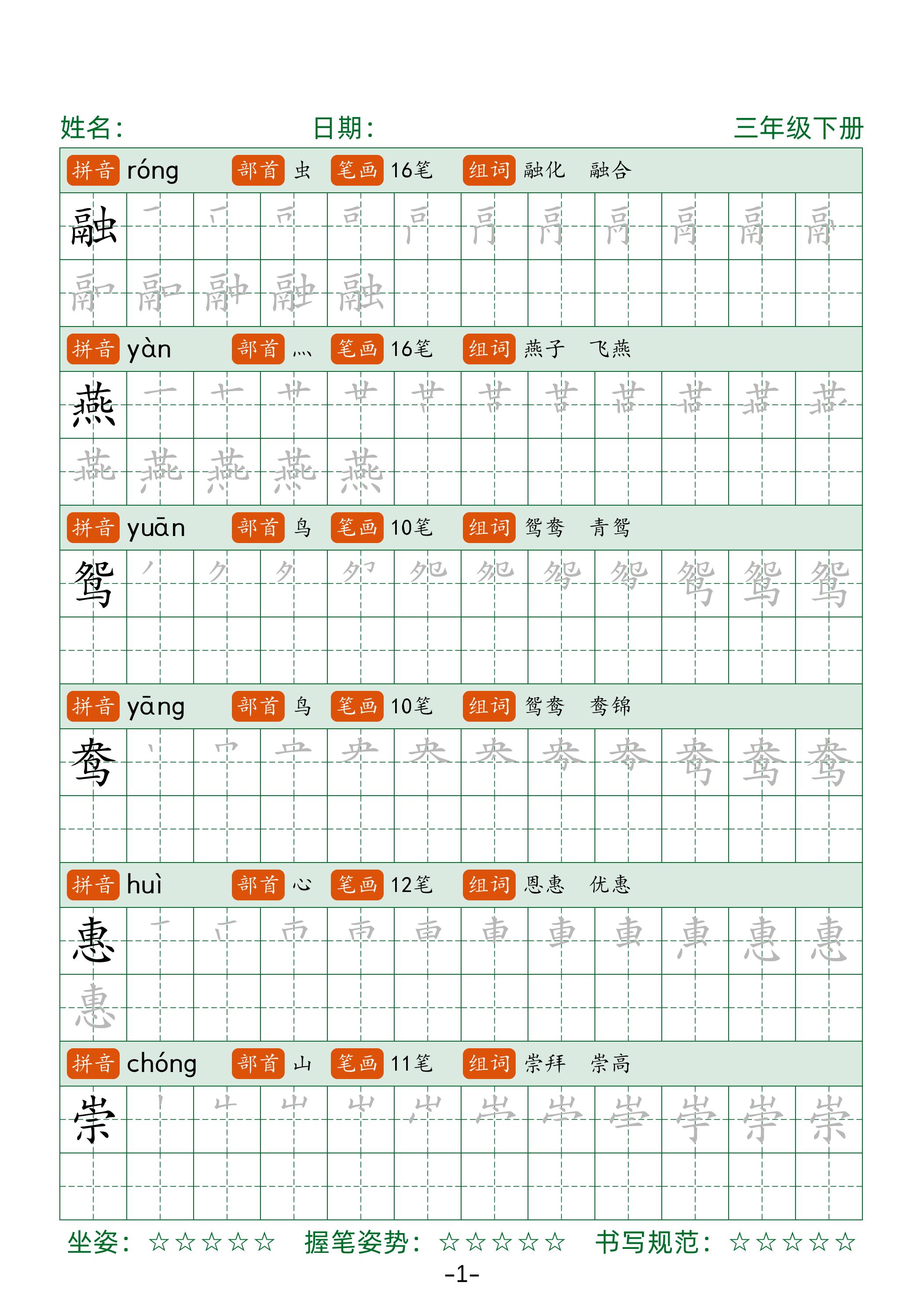 三年级下册语文笔顺同步字帖（两行）42页-谷进海小站