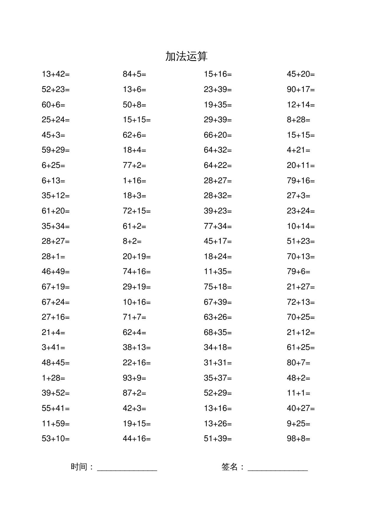 二升三数学暑假作业-加减乘除混合运算口算题60张二下-谷进海小站