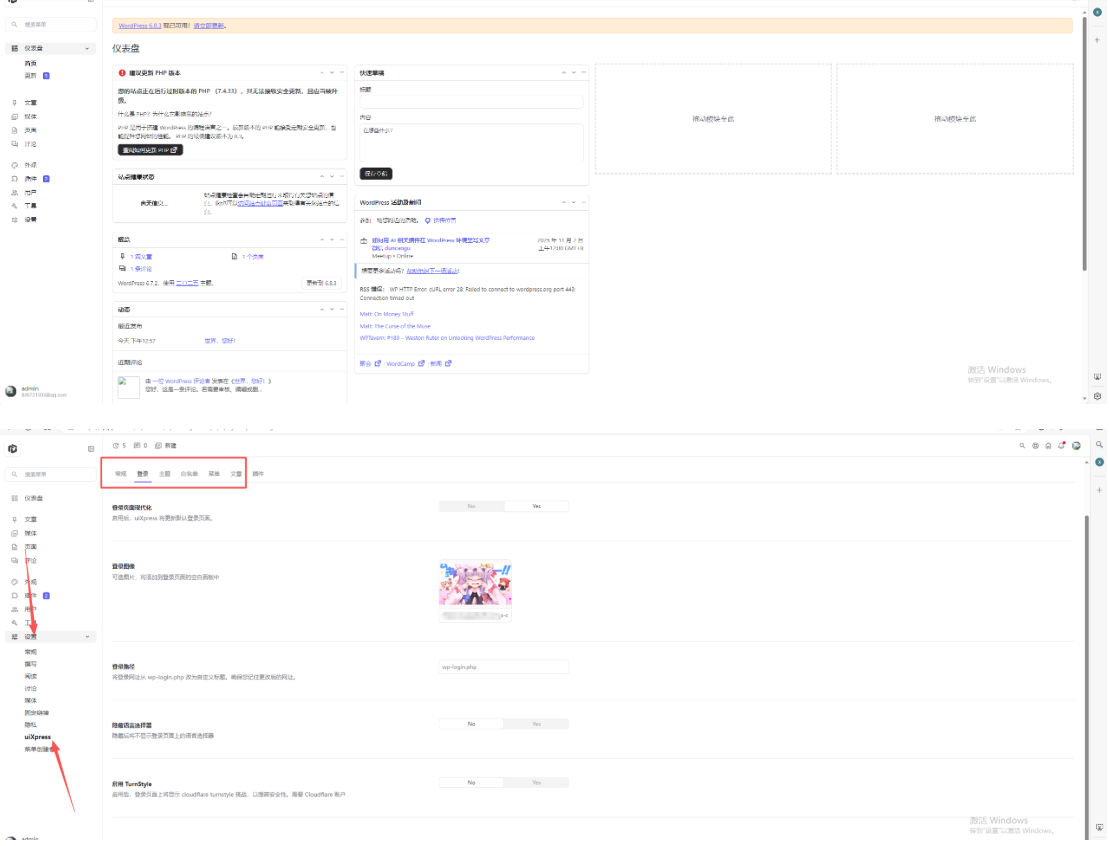 WordPress博客登录页面后台页面美化版百度网盘下载-谷进海小站