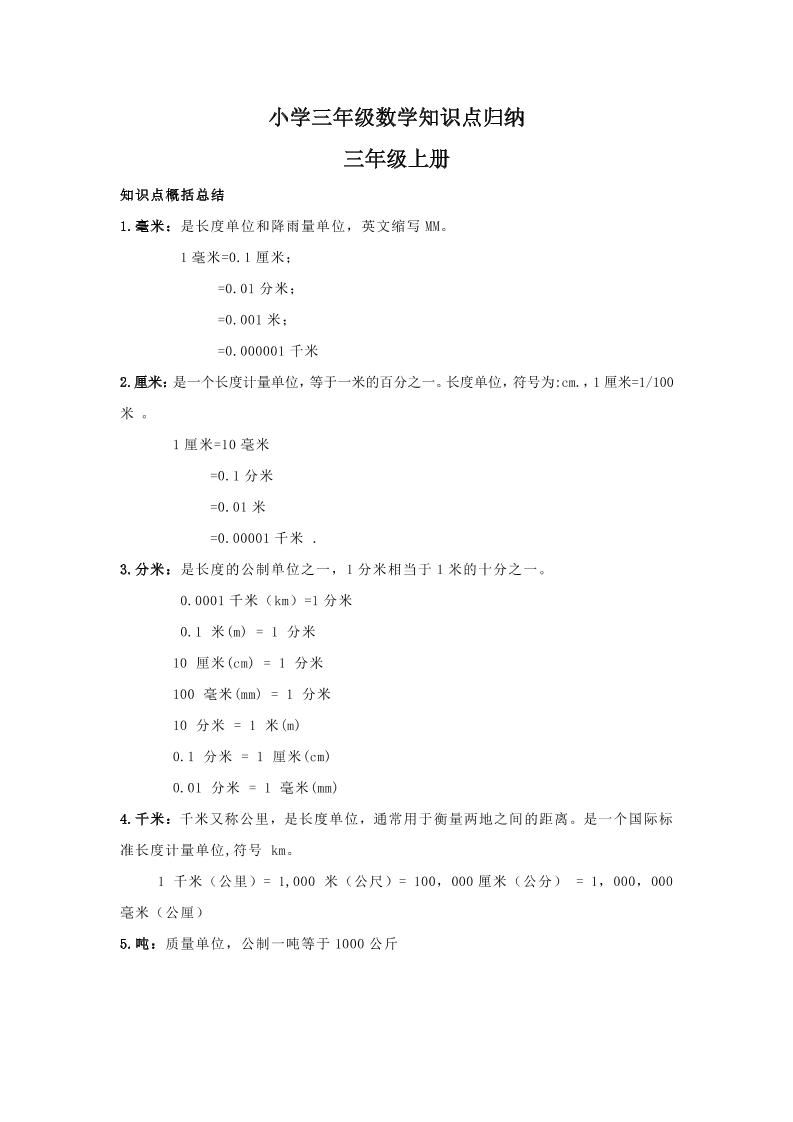 【人教版】三年级上册数学知识点归纳-谷进海小站