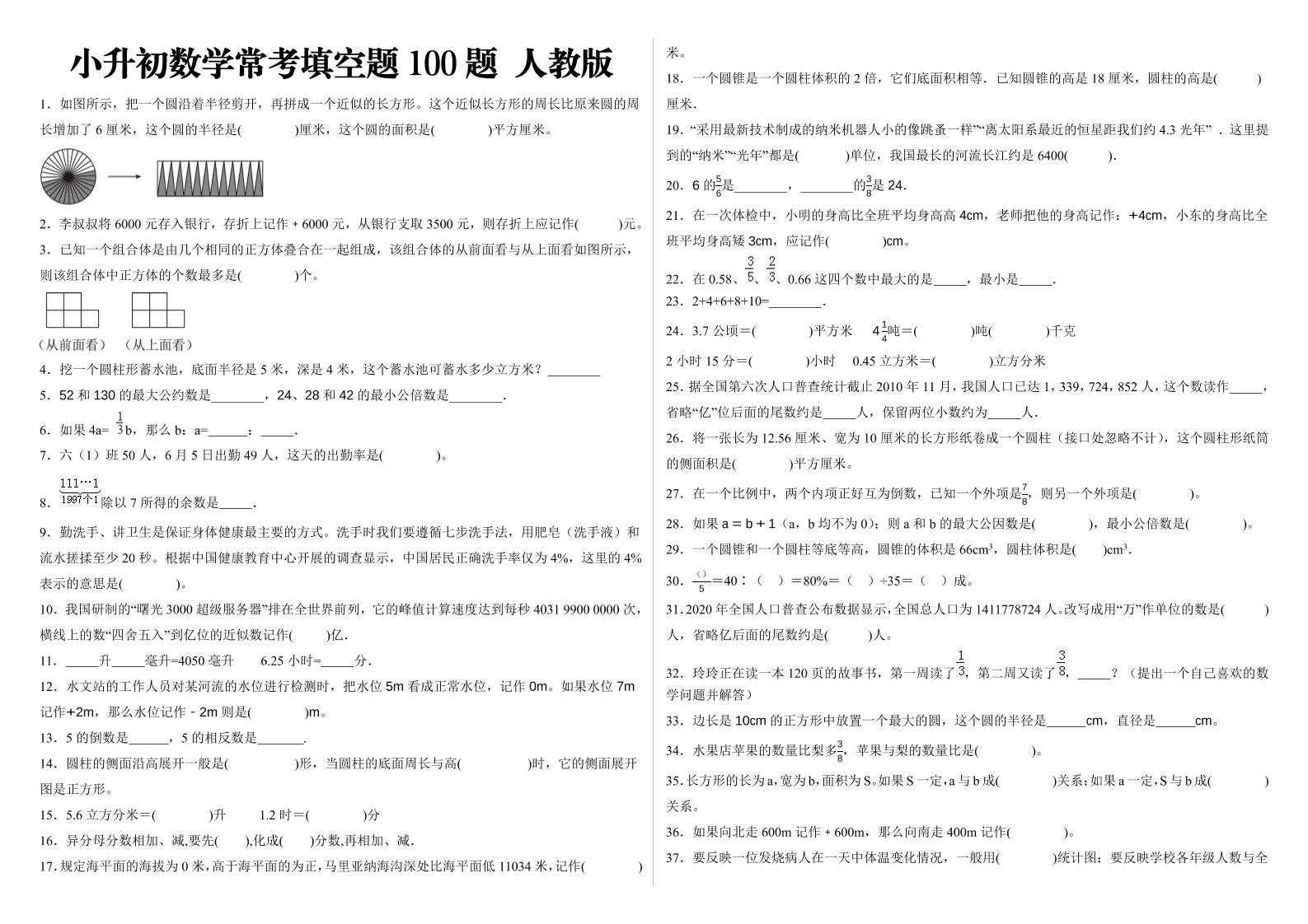 小升初填空题100题人教版-谷进海小站