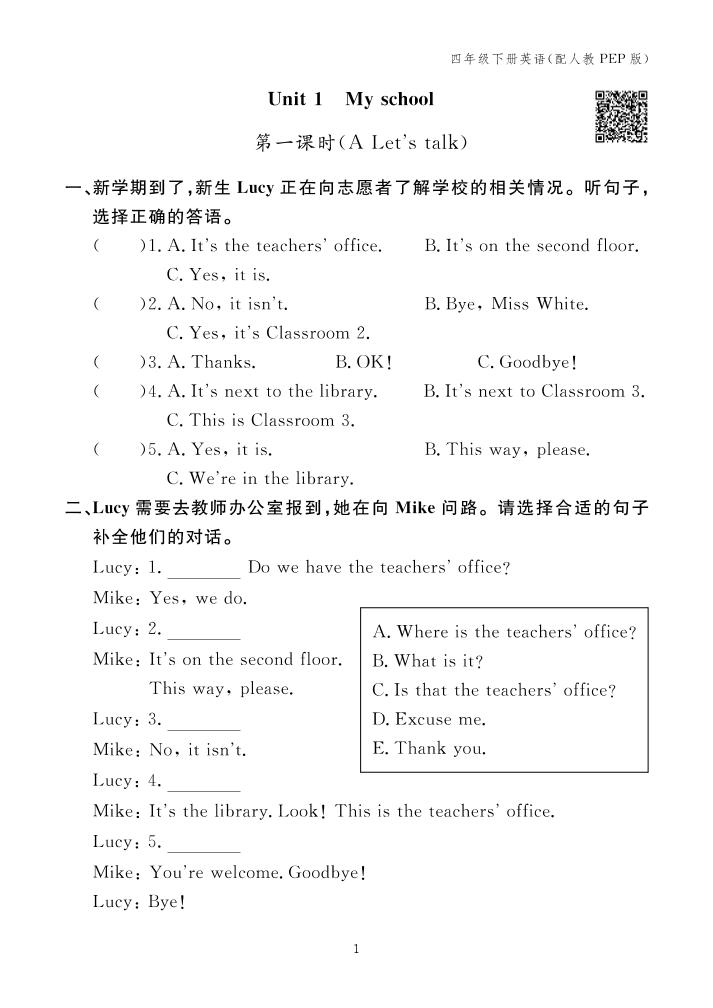 【25春】人教pep版四年级下册英语第一单元Unit1《Myschool》一课一练同步练习_-谷进海小站