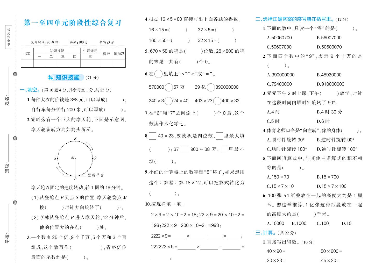 四下数学【苏教版1-4单元阶段性综合复习期中试卷】-谷进海小站