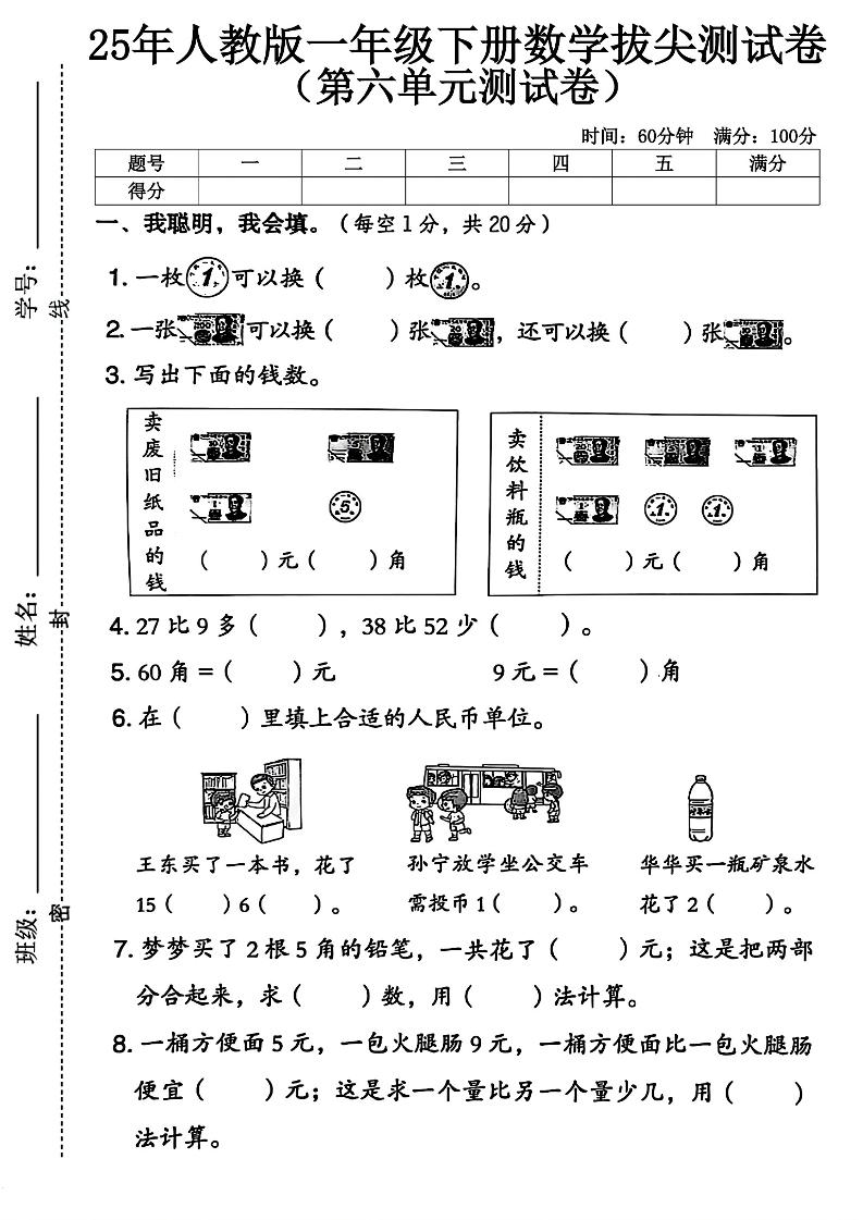 人教版一下数学第六单元拔尖测试卷-谷进海小站