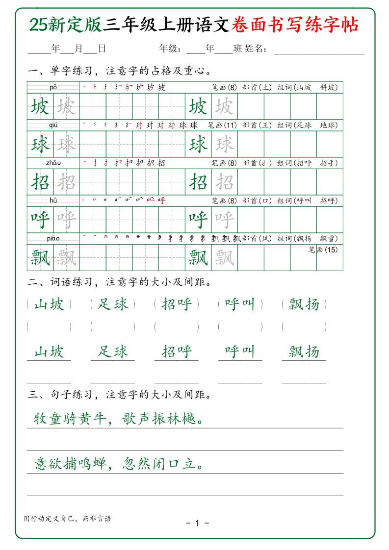 25新定版三上语文卷面书写练字帖50页-谷进海小站