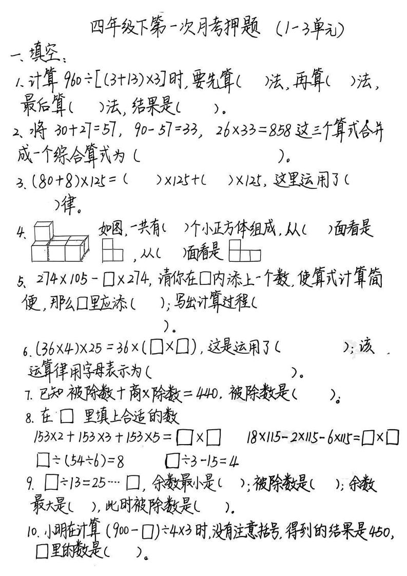 2025四年级下册《数学第一次月考押题》-谷进海小站