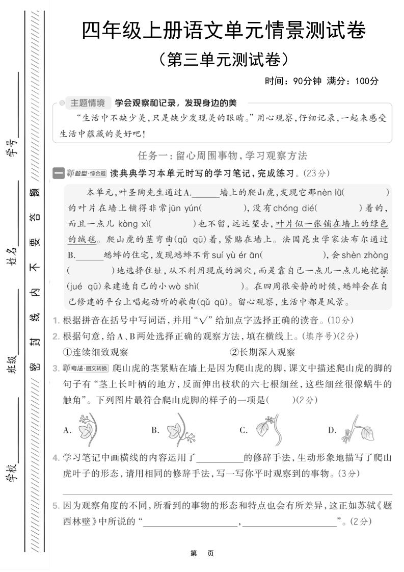 四上语文第三单元情境测试卷（含答案7页）-谷进海小站