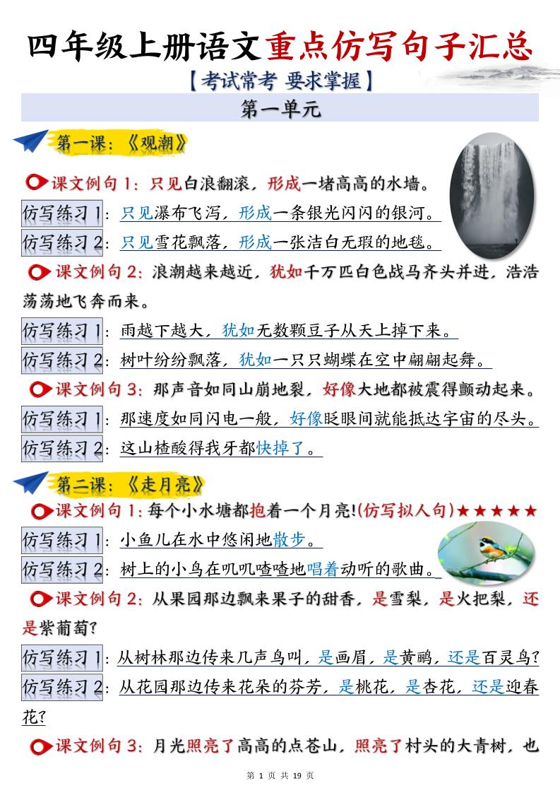 四上语文重点仿写句子汇总（19页）-谷进海小站