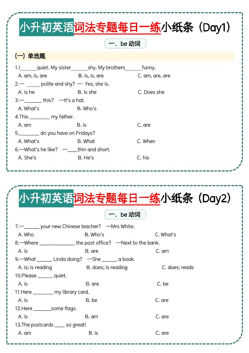 小升初词法专题每日一练小纸条【空白】-谷进海小站