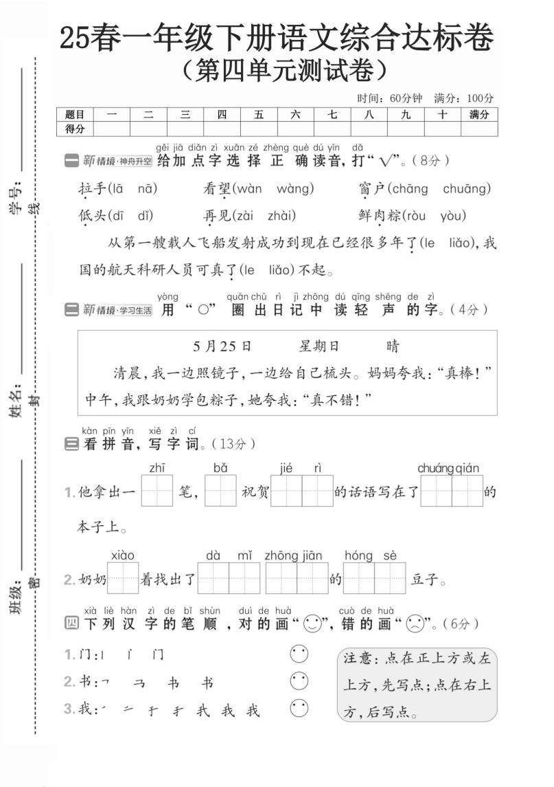 一年级语文下人教版第四单元2-谷进海小站