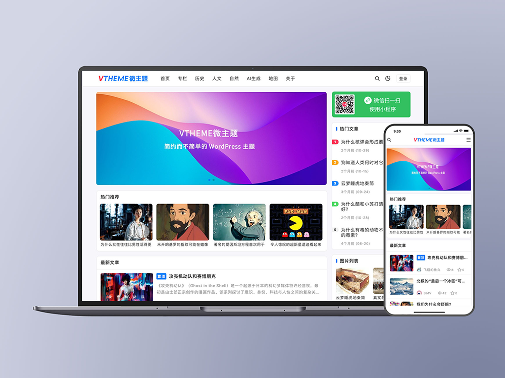 MirageV资讯类个人博客主题源码/WordPress主题/全开源-谷进海小站