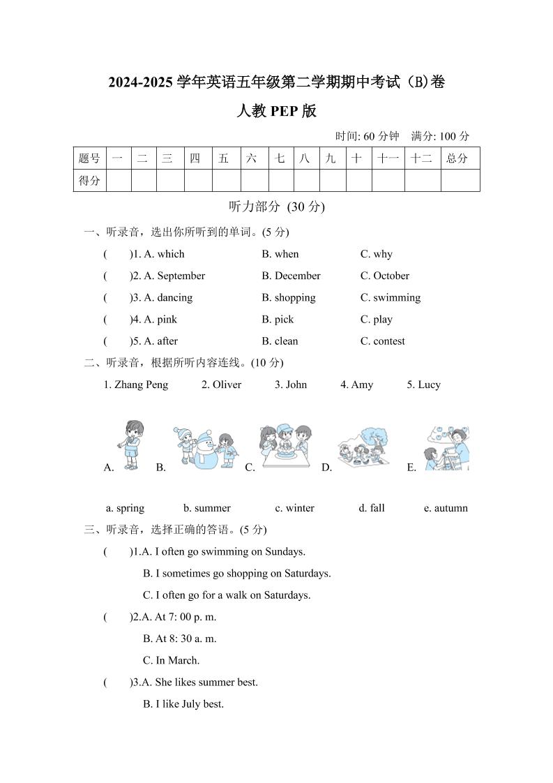 人教版2024-2025学年英语五年级第二学期期中考试（B)卷-谷进海小站