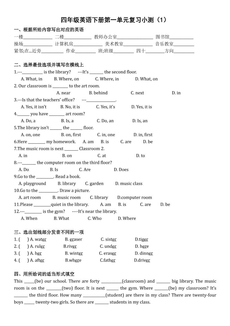 四年级下英语单元复习小测《人教版PEP版》-谷进海小站