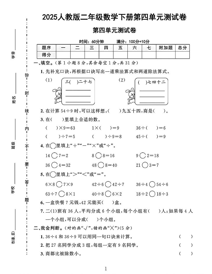 二下人教数学第四单元测试卷4页-谷进海小站