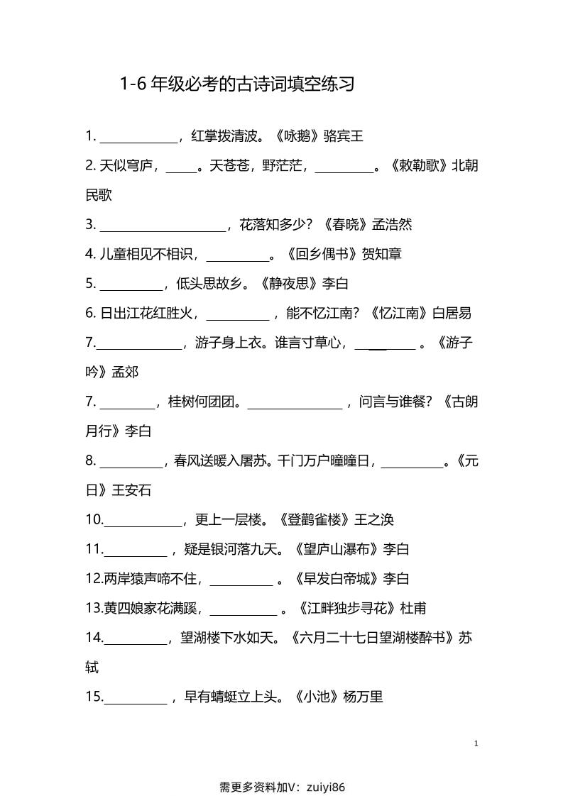 【1-6年级古诗词填空】1-6年级必考的古诗词填空练习（附答案）六上语文-谷进海小站