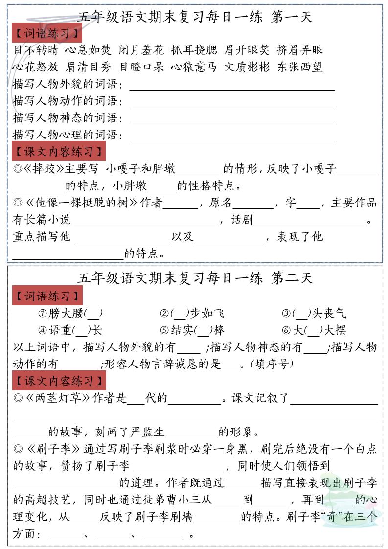 五下语文期末复习每日一练-谷进海小站