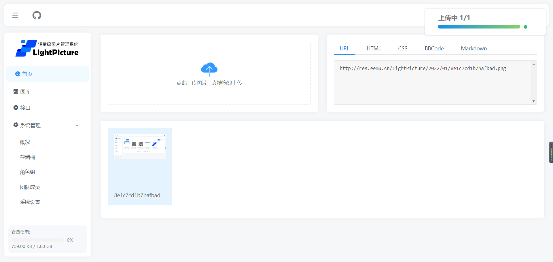 LightPicture图床系统源码-谷进海小站