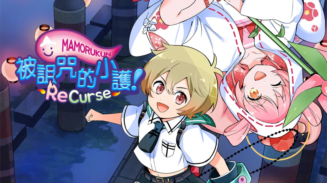 【港版】被诅咒的小护！ .ReCurseMamorukun ReCurse! 中文-谷进海小站