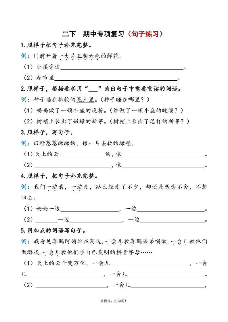 二下语文期中复习资料-谷进海小站