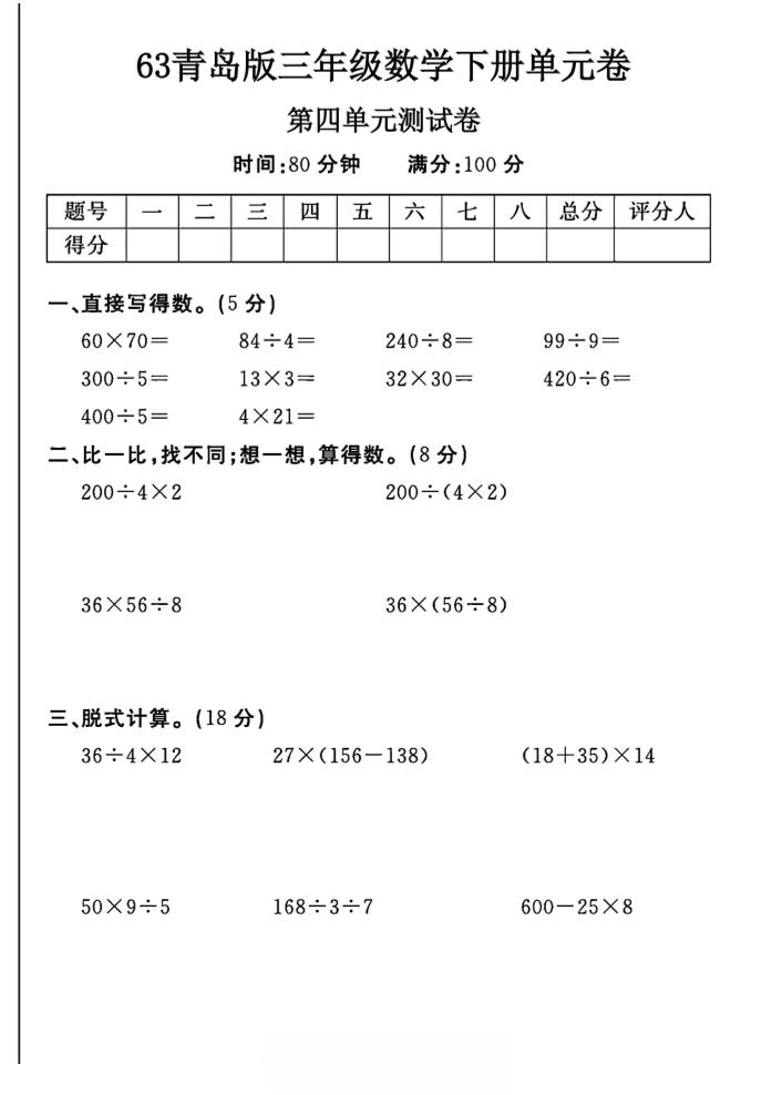 三年级下数学第四单元测试卷-1《青岛63版》-谷进海小站