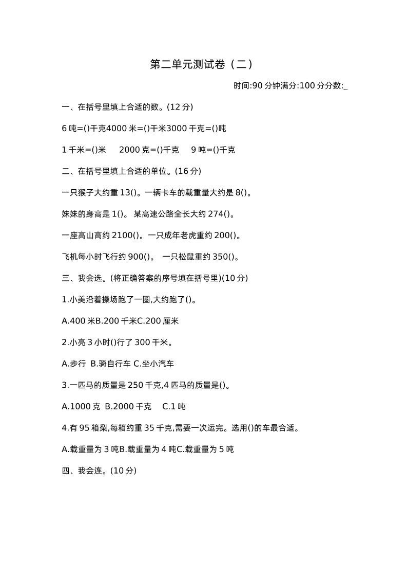 三下苏教版数学第二单元检测卷-2-谷进海小站