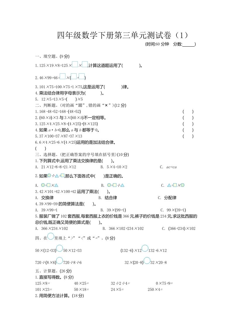 四下青岛版63数学第三单元测试卷-1-谷进海小站