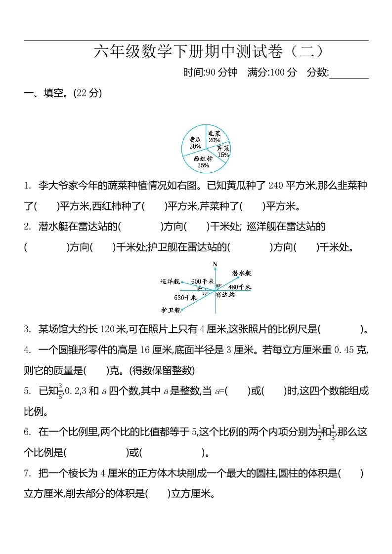 六下苏教版数学期中测试卷-2-谷进海小站