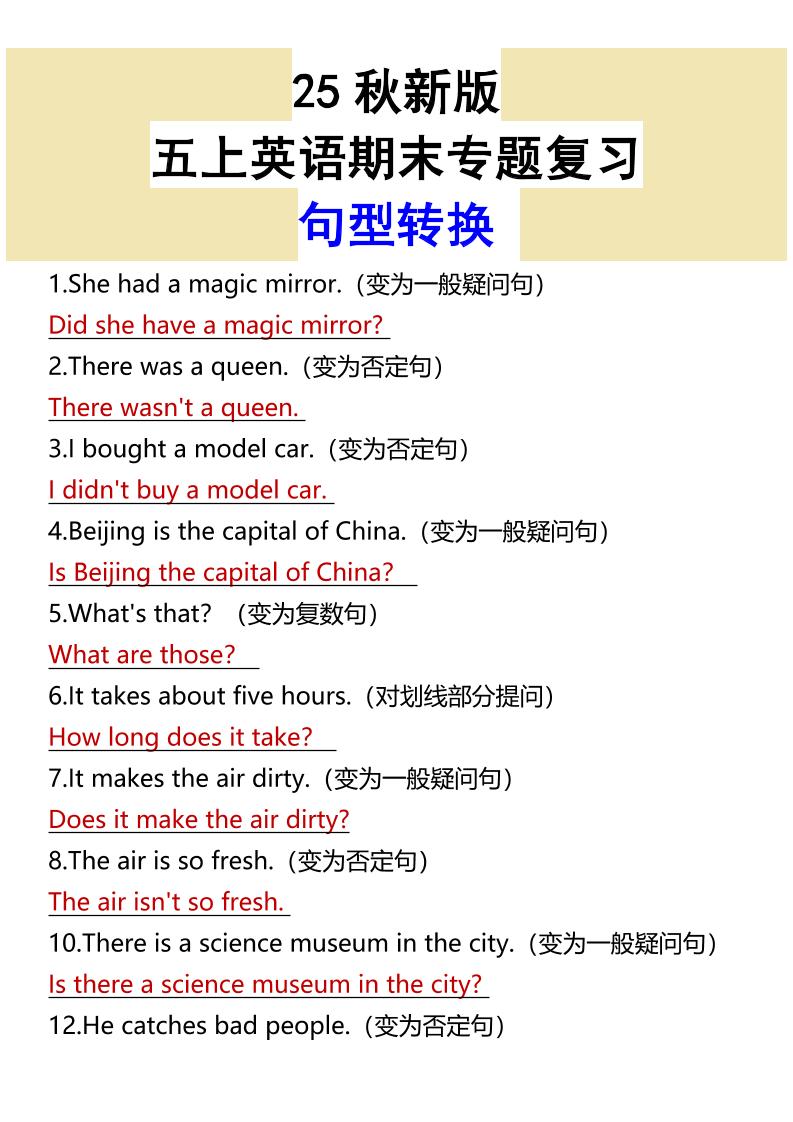 【2025秋新版】五上英语期末专题复习句型转换-谷进海小站