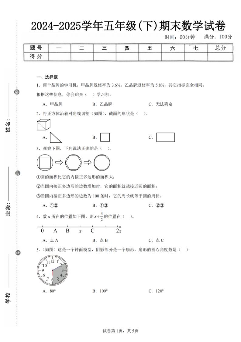 24-25五下青岛63版数学期末试卷五（含答案18页）-谷进海小站