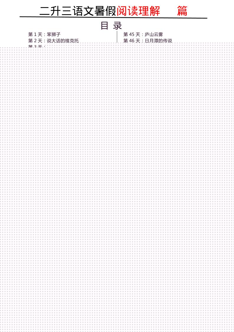 三上语文-每日阅读180天-谷进海小站