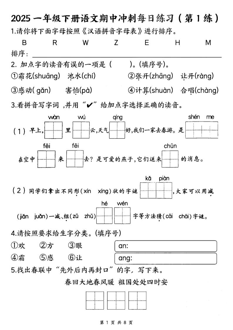 25一下语文期中冲刺每日练习8天（8页）-谷进海小站