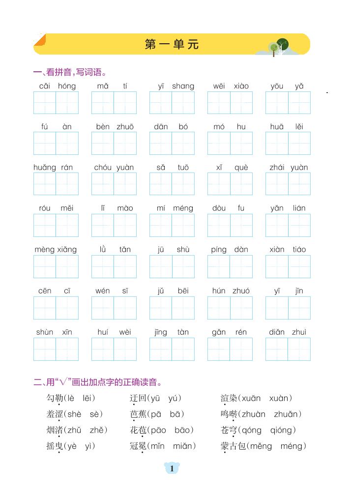 六上语文1-8单元基础知识闯关赛-谷进海小站