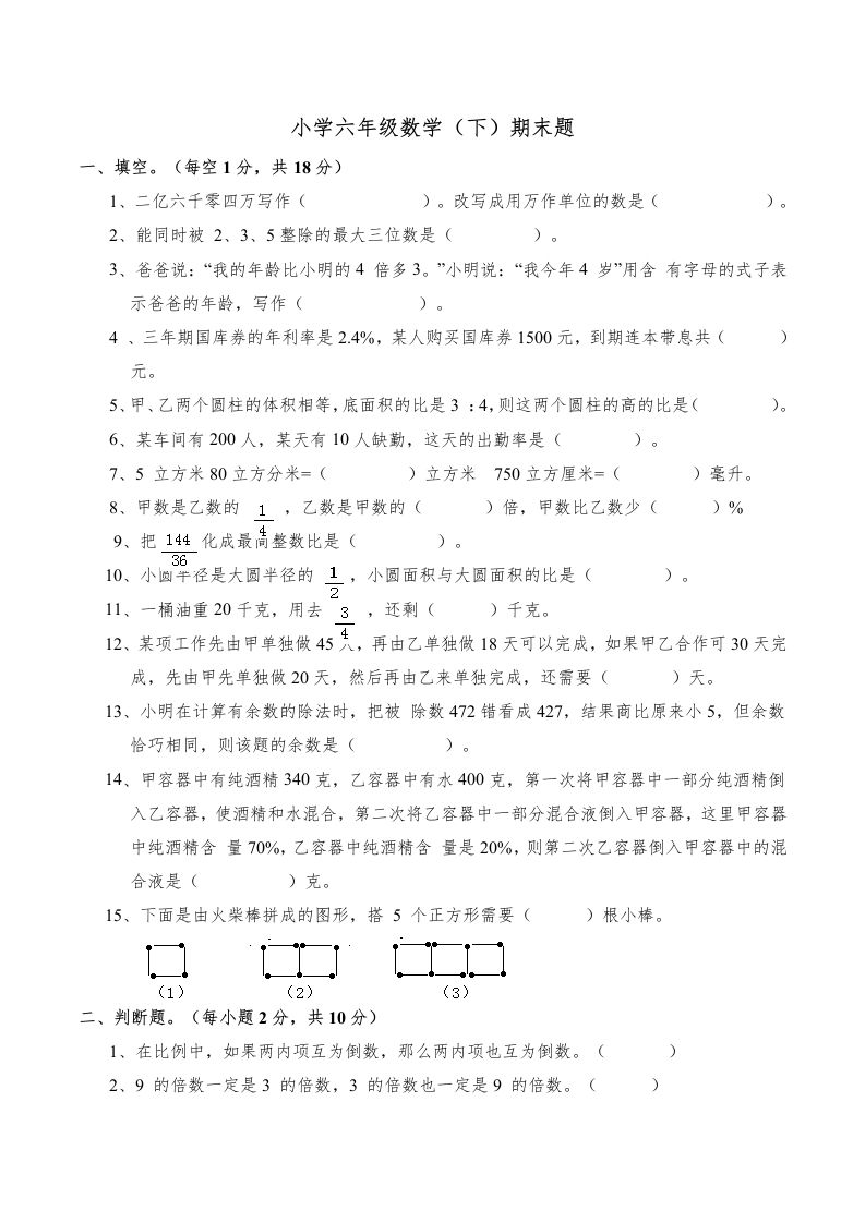西师版小学六年级数学下期末测试题及答案(4)-谷进海小站