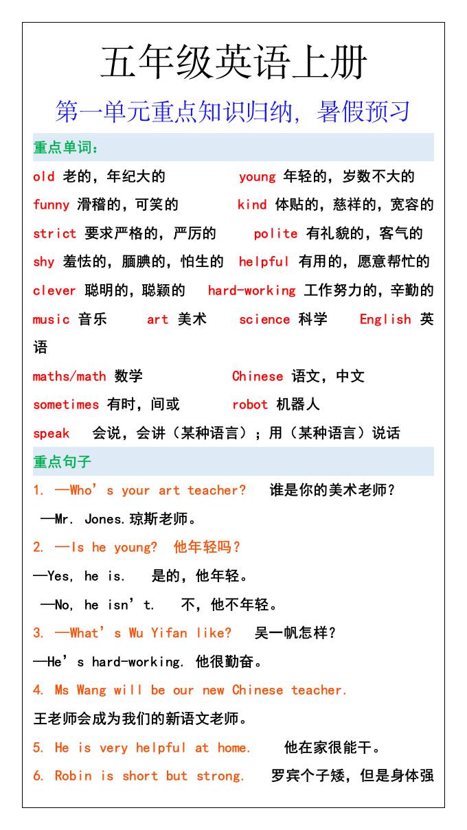 五年级英语上册第一单元重点知识归纳，暑假预习-谷进海小站