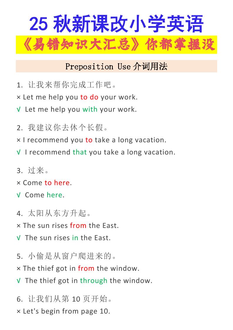 【2025秋新版】小学英语易错知识大汇总，看看你都掌握了没-小升初英语-谷进海小站