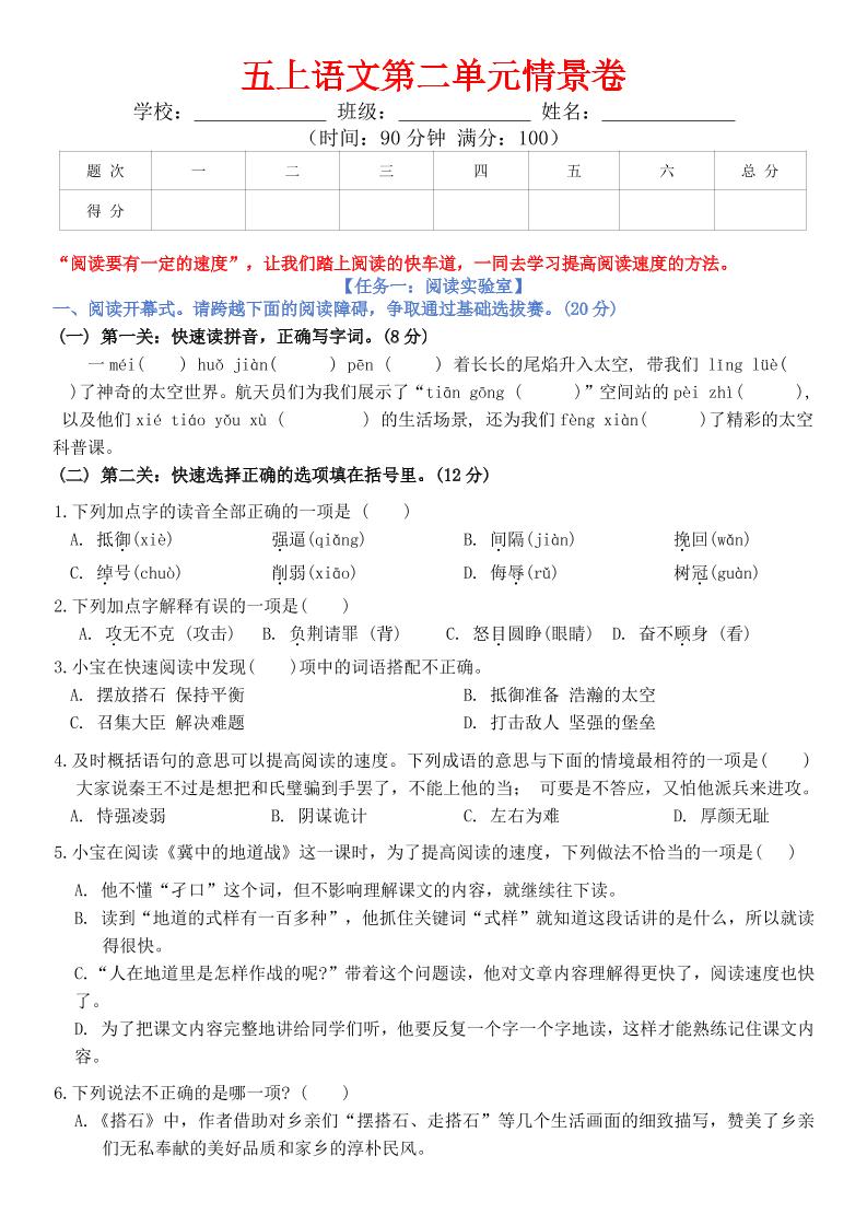 五上语文第二单元情景卷+答案8页-谷进海小站