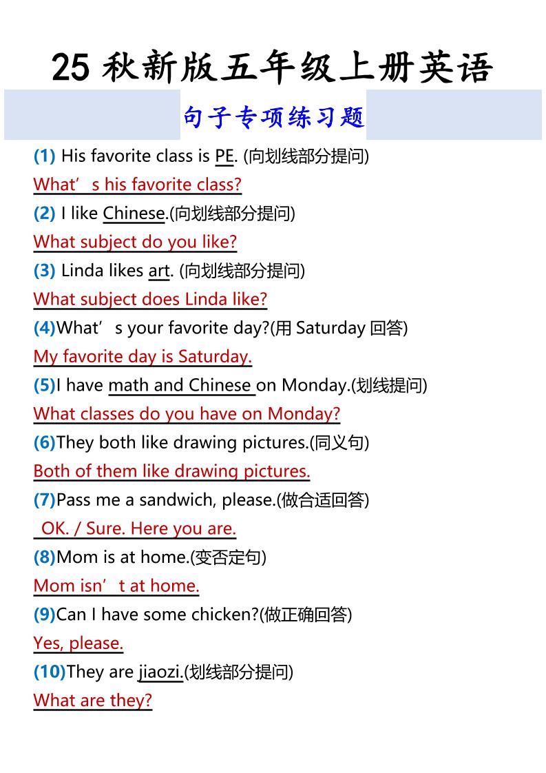 【2025秋新版】五年级上册英语句子专项练习题-谷进海小站