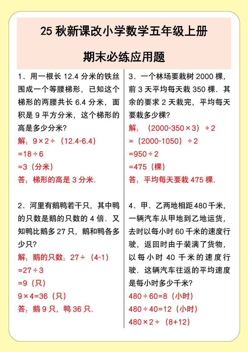 【2025秋新版】小学数学五年级上册期末必练应用题-谷进海小站