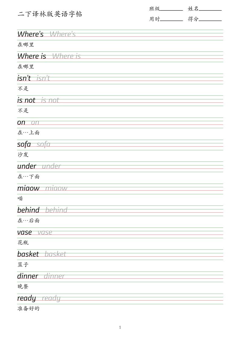 二下译林版英语字帖-谷进海小站