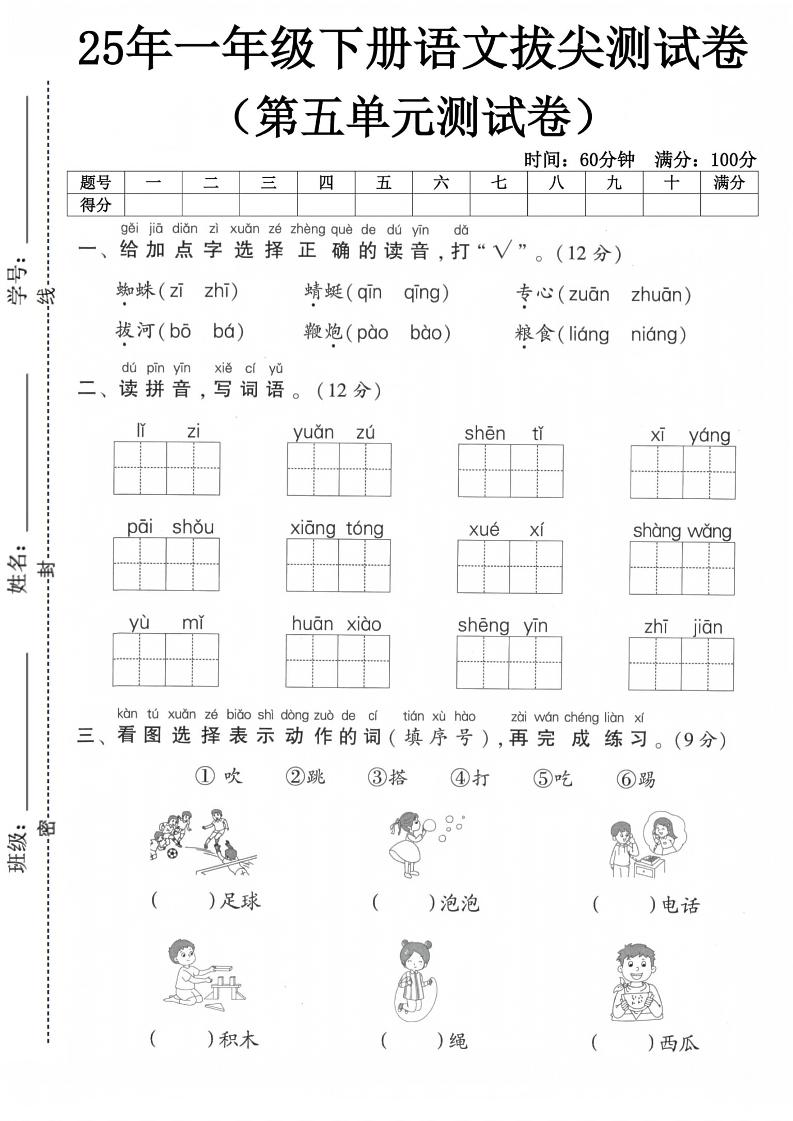 一下语文第五单元测试卷-谷进海小站