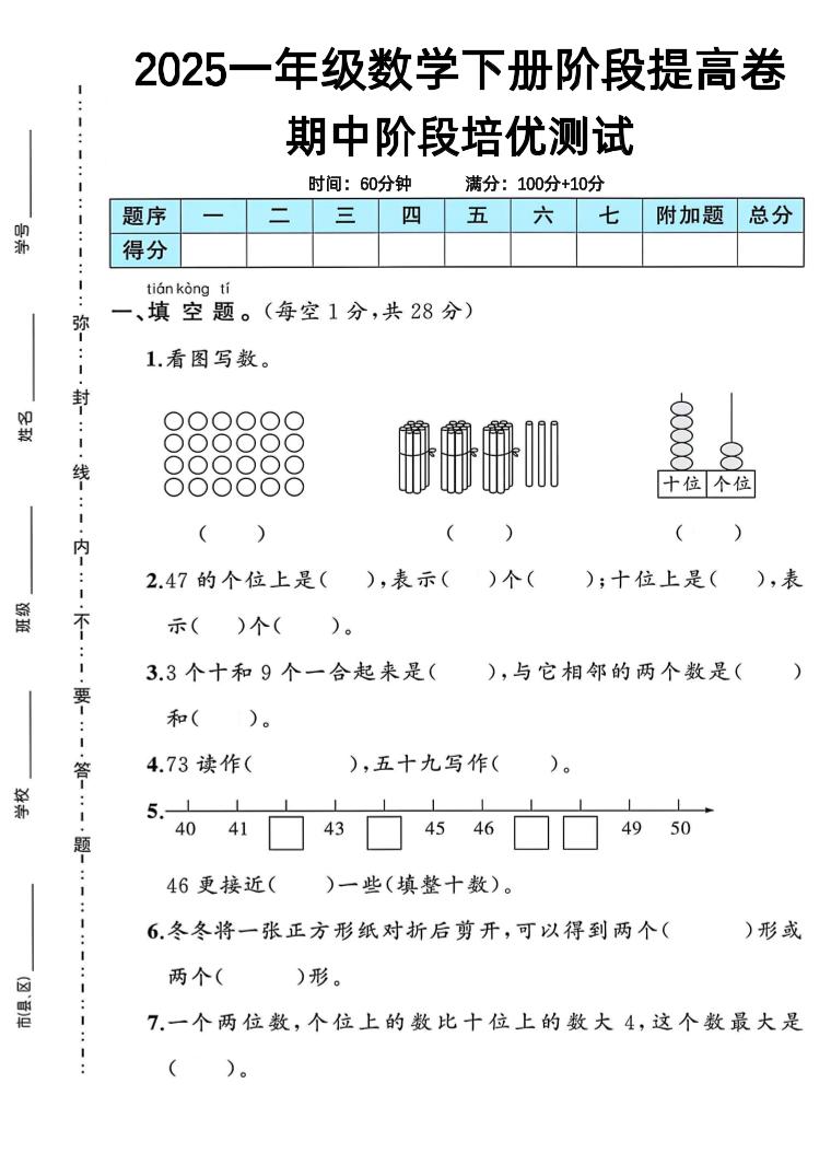 一下人教版数学期中阶段提高卷-谷进海小站