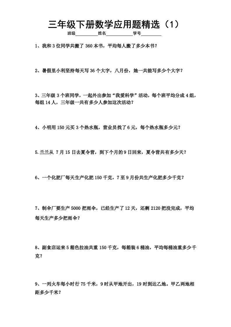 三下数学应用题专项练习精选题-谷进海小站