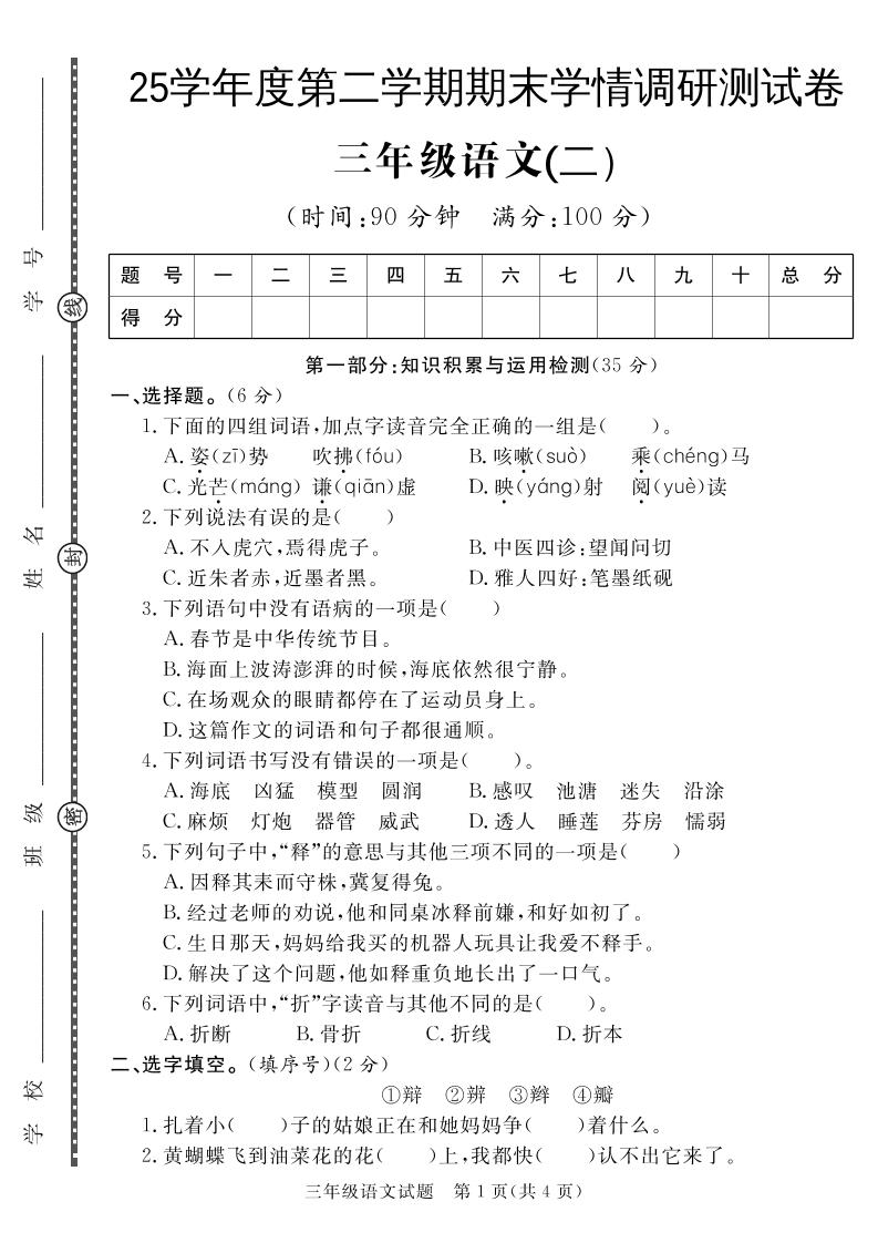 三下语文期末学情调研测试卷2-谷进海小站