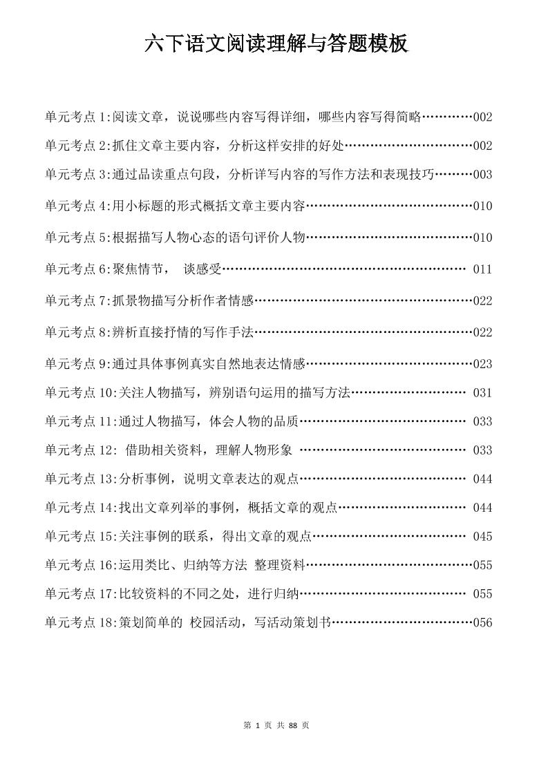 六年级下语文阅读理解与答题模板-谷进海小站