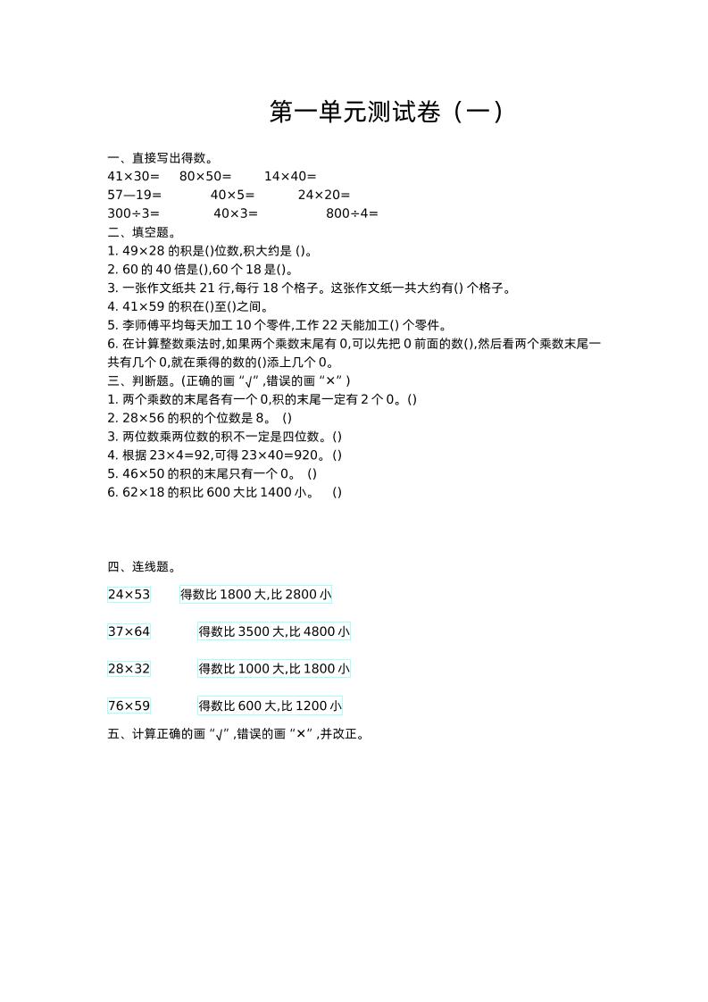 三下苏教版数学第一单元检测-1-谷进海小站