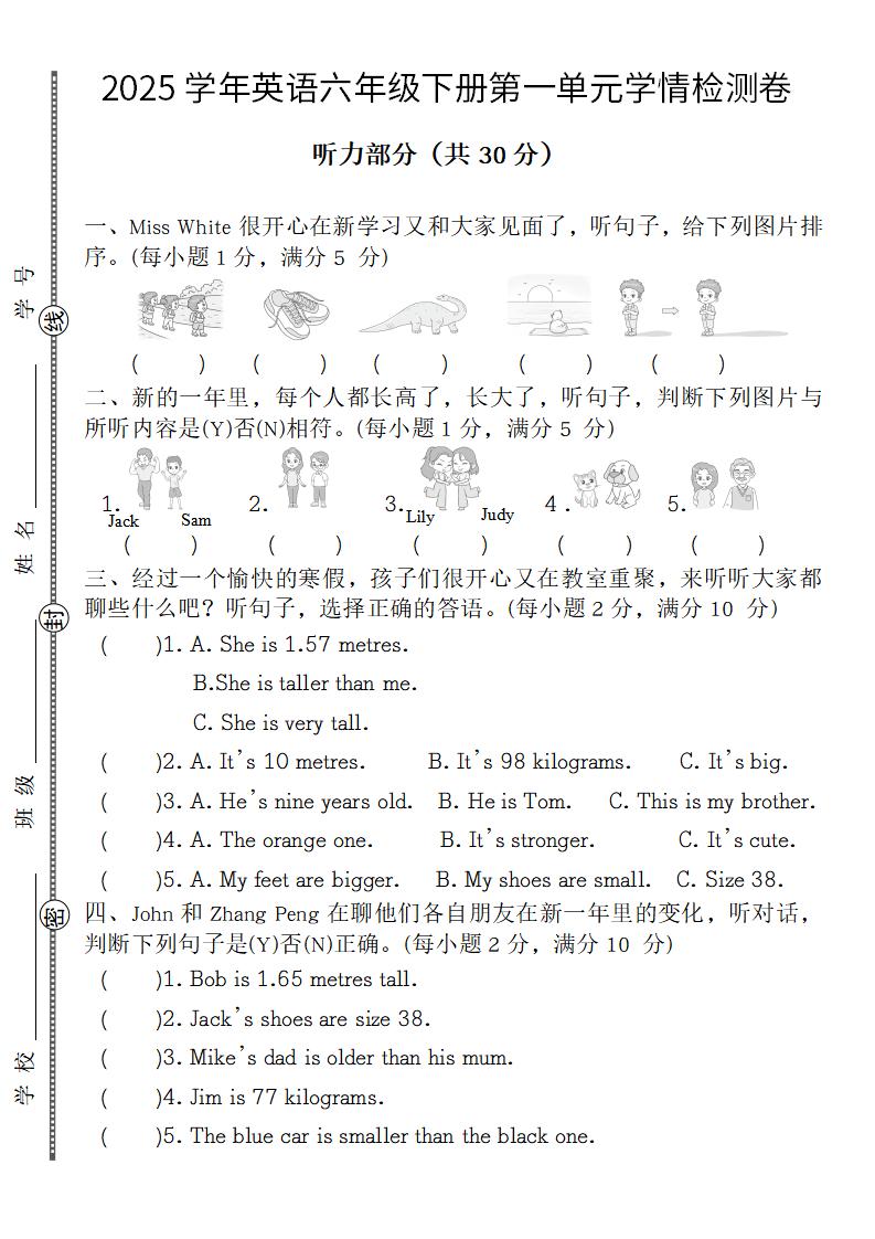 【英语】【人教pep版】2025学年英语六年级下册第一单元学情检测卷-谷进海小站