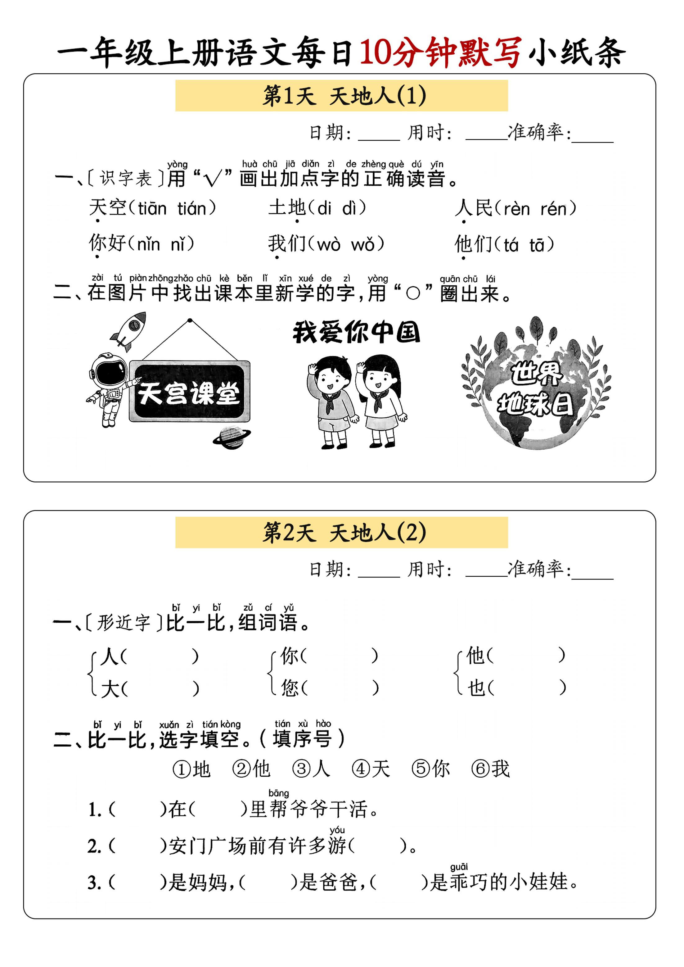 一年级上册语文每日10分钟默写小纸条-谷进海小站