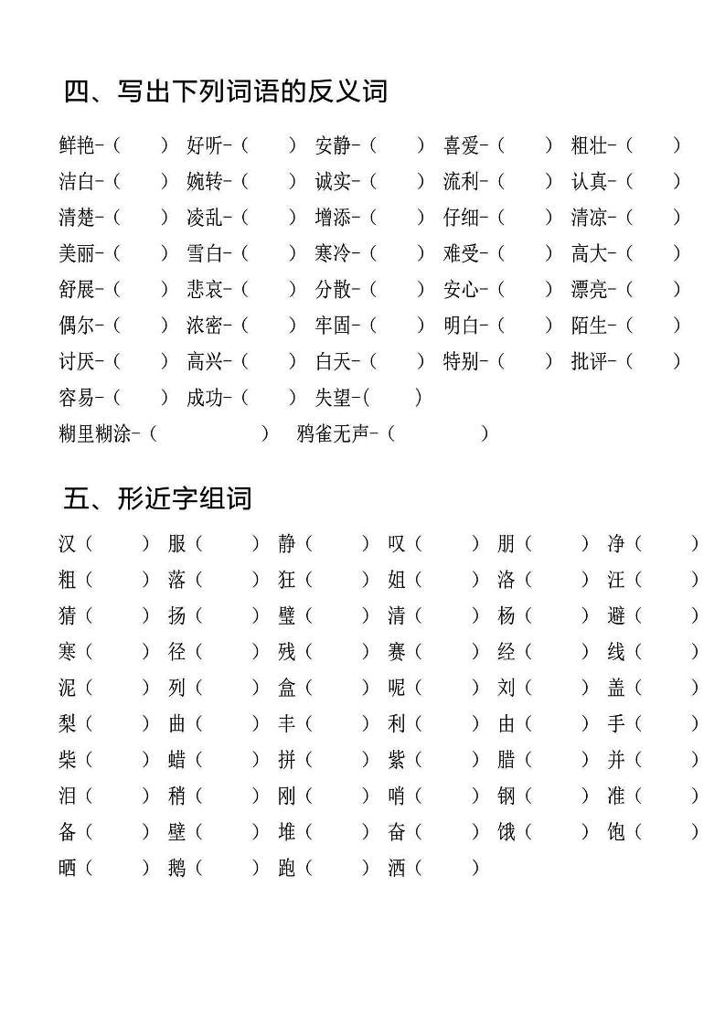 三上语文期中专项词语积累-谷进海小站