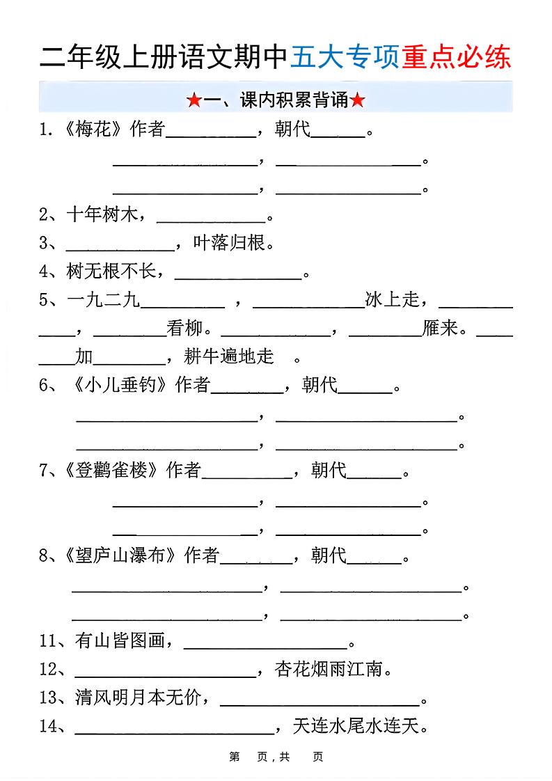 新二上语文期中五大专项重点必练（含答案18页）-谷进海小站