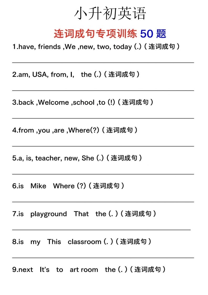 六下英语连词成句人教版PEP-谷进海小站